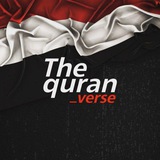The Quran Verse