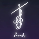 PARSIchoir پارسیکُر