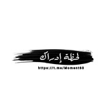 لحظة إدراك