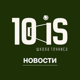 10is.ru - Школа тенниса