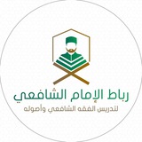 رباط الإمام الشافعي (الرئيسة)