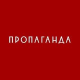 Propaganda Moscow