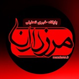 مرزداران