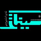 کانال اعضای سینماتک خانه هنرمندان