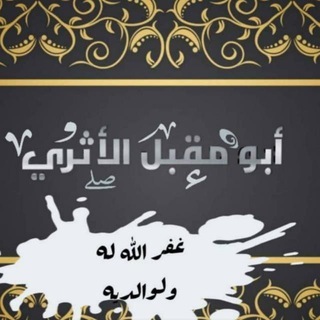 📚قناة التصفية والتربية العلمية📚