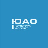 Культура и досуг ЮАО