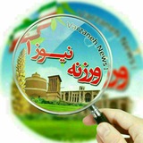 🌐 ورزنه نیوز 🌐