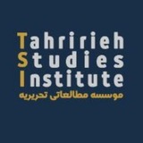 موسسه مطالعاتی تحریریه