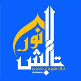 🎓پرسش و پاسخ مرکز تابش نور ♥️