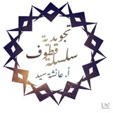 قطوف تجويدية 📃 💡