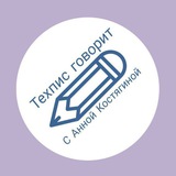 Техпис говорит | Подкасты