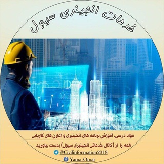 خدمات انجنیری سیول