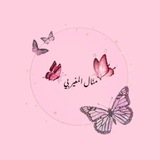 المنـآل 🌸 🦋