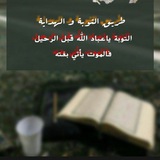 طريق التوبة و الهداية