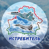 Истребитель