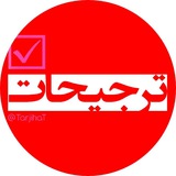 ترجیحات