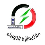 ملاك وزارة الكهرباء