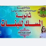 ثانوية المسك للبنات
