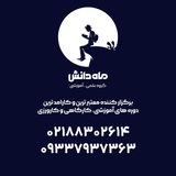 ✏️ گروه علمی آموزشی ماه دانش