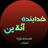 خدابنده آنلاین