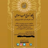 توضیح دارویی پایگاه ترویج طب اسلامی