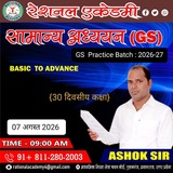 GS Update with Ashok Sir