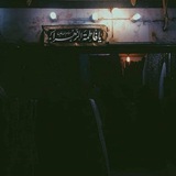 اماهُ يافاطمة مدد