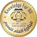 مبادرة العلم للجميع