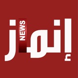 شبكة إنماز نيوز