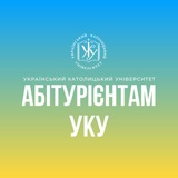 Центр Абітурієнта УКУ🇺🇦