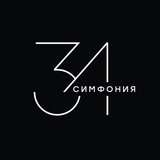 ЖК Symphony 34