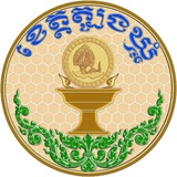 រដ្ឋបាលខេត្តត្បូងឃ្មុំ