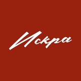 Искра