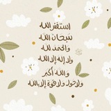 ﴿وَبَشِّرِ الصّابِرينَ﴾ ²⁸ 🤍 .
