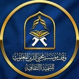 وقف مؤسسة محيي الدين المغلوث للتنمية الثقافية