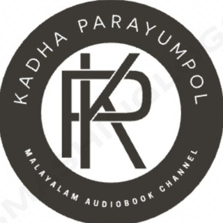 കഥപറയുമ്പോൾ 2.O / Kadhaparayumpol 2.O / Malayalam AudioBook /
