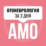Мини-курс по отоневрологии