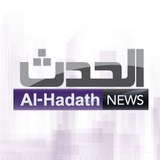 قناة الحدث - AlHadath