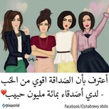 حب 😍 الصداقه 👌