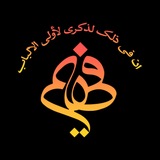 موسسه فهیم