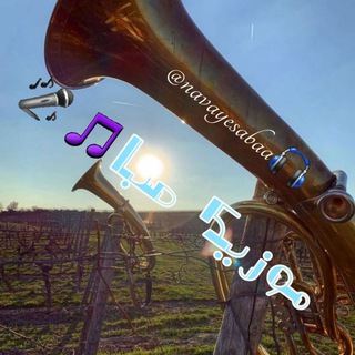 موزیک صبا 🎵 🎤