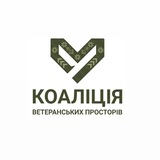 Коаліція ветеранських просторів. Новини