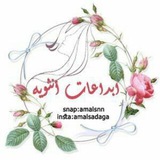 إبداعات أنثوية 💕