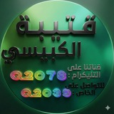 شبكة قتيبة الكبيسي التعليمية طلاب وطالبات المدارس الاسلامية في العراق 🇮🇶 طلبة الثانويات الدينية . المدراس الدينية الوقف السني