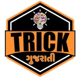 Trick Gujarati