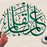 أعمال الخطاط مسعود بن حافظ