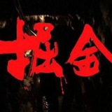 掘金社