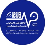 سازمان علمی دانشجویی مهندسی برق کشور