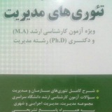 ✫ تئوری مدیریت جوادین ✫