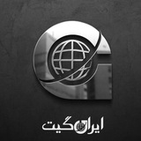 IranGateNews / ایران گیت